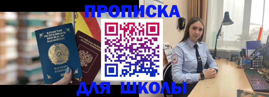 временная регистрация недорого в Константиновске