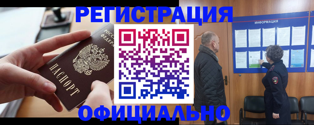 прописка в квартире в Константиновске