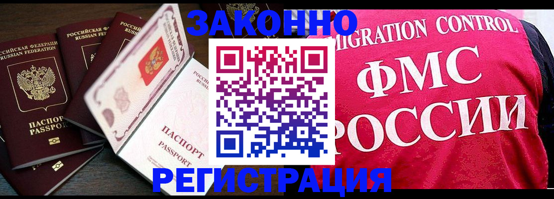 временная регистрация купить в Константиновске